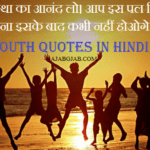 Youth Quotes In Hindi