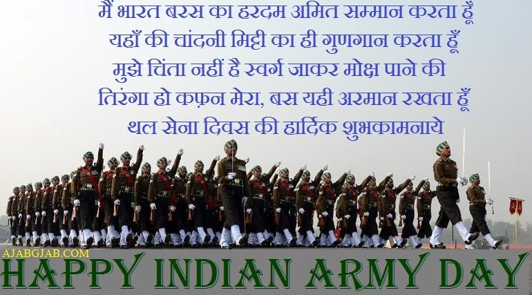 Army Day Hindi Messages