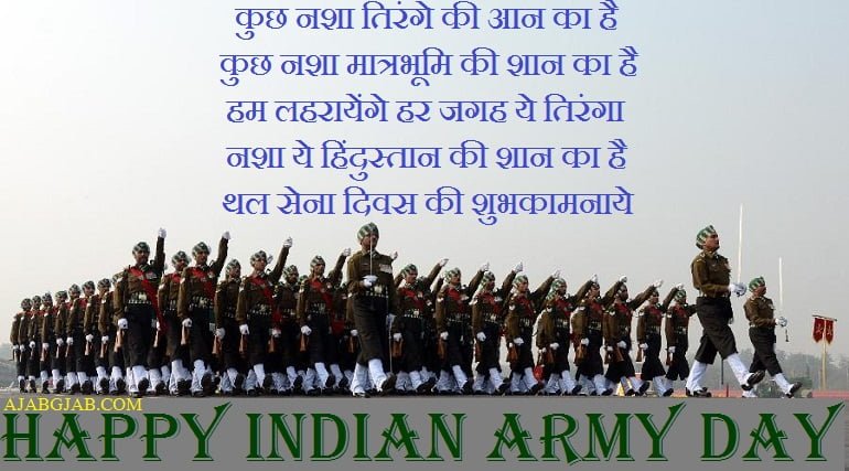 Army Day SMS In Hindi