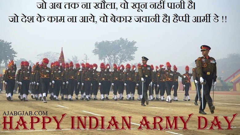 Army Day Slogans In Hindi