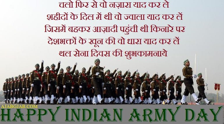 Army Day Wishes In Hindi
