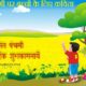 Basant Panchami Hindi Poems For Kids