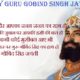 Guru Gobind Singh Jayanti Messages In Hindi