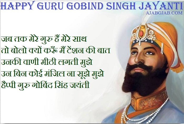 Guru Gobind Singh Jayanti Wishes In Hindi