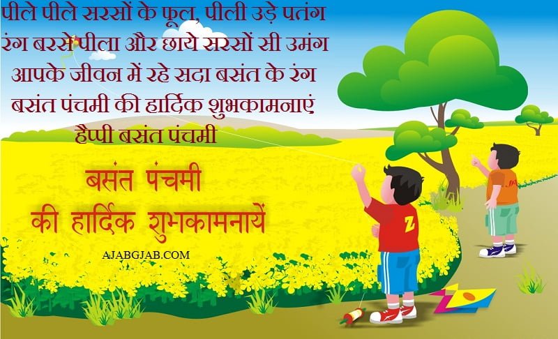 Happy Basant Panchami Shayari