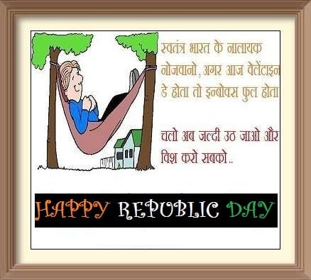 Happy Republic Day Funny Photos