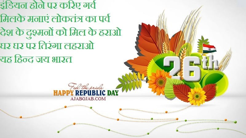 Happy Republic Day Messages In Hindi