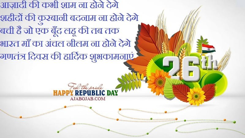 Happy Republic Day SMS In Hindi