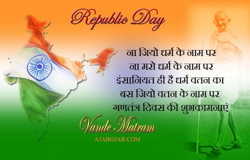 Happy Republic Day Shayari With Pictures