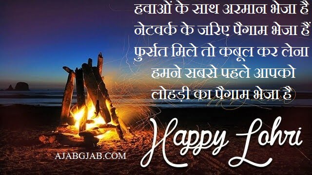 Lohri Messages In Hindi