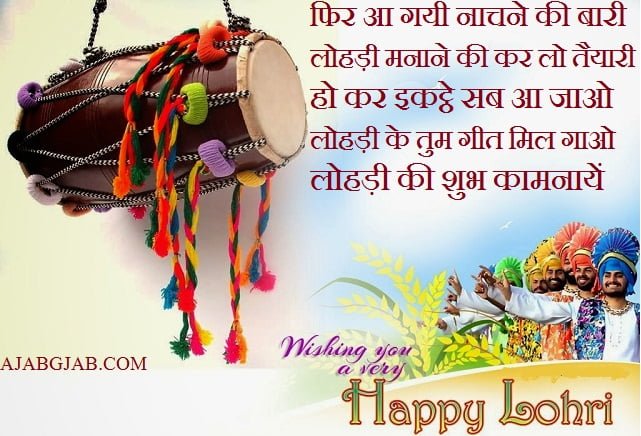 Lohri Shayari