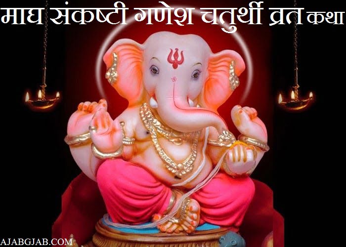 Magh-Sankashti-Ganesh-Chaturthi-Vrat-Katha