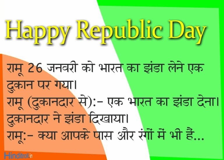 Republic Day Funny Pictures