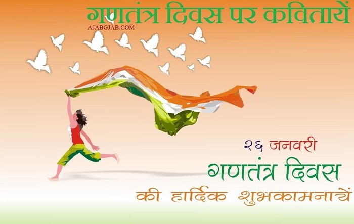 Republic Day Poems In Hindi 