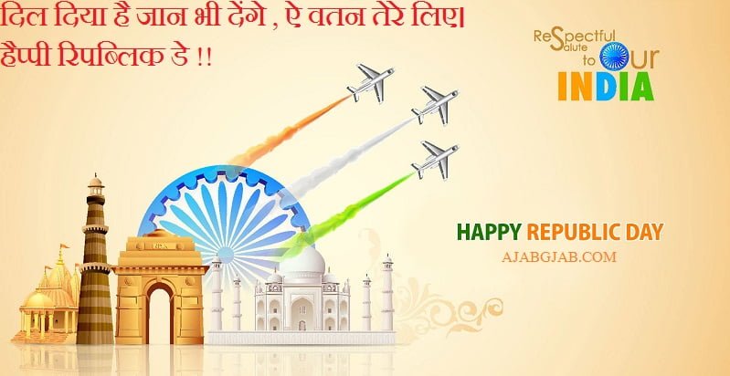 Republic Day Whatsapp Status In Hindi