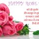 Rose Day Messages In Hindi