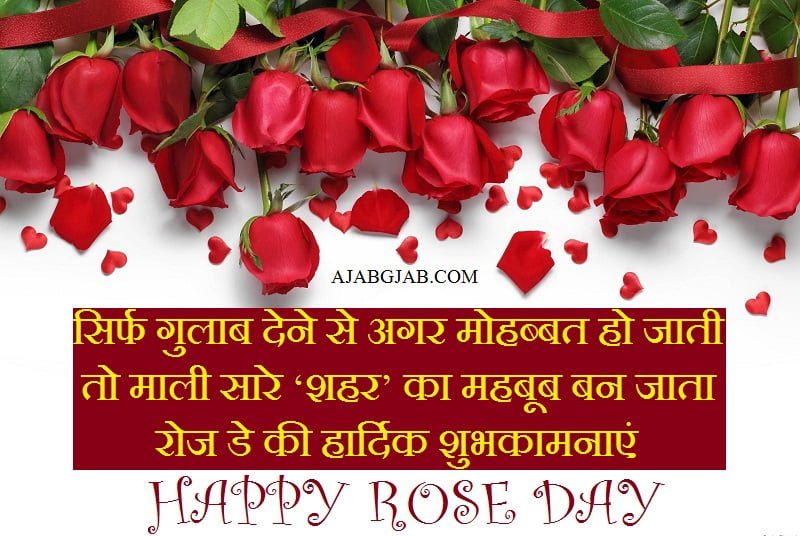 Rose Day SMS For WhatsApp