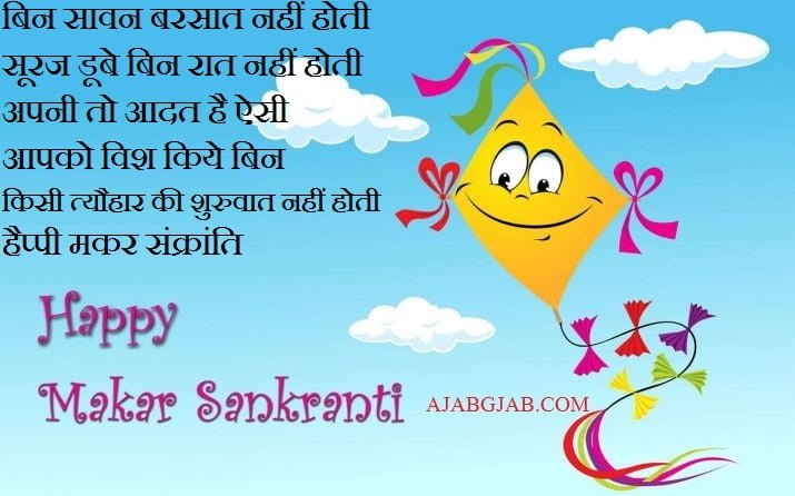Sakrat Hindi Messages With Images