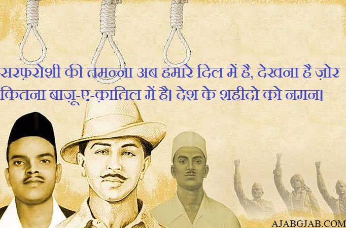 Shaheed Diwas HD Pictures For WhatsApp