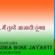 Subhash Chandra Bose Jayanti Status In Hindi