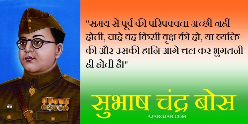 Subhash Chandra Bose Quotes With Images In Hindi