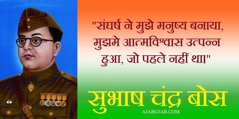Subhash Chandra Bose Quotes With Images In Hindi