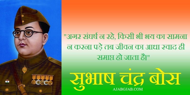 Subhash Chandra Bose Quotes With Picture In Hindi