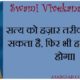Swami Vivekananda Jayanti Hindi Messages