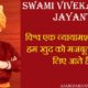 Swami Vivekananda Jayanti Hindi Status