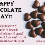 Chocolate Day Messages In Hindi