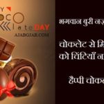 Chocolate Day Status In Hindi