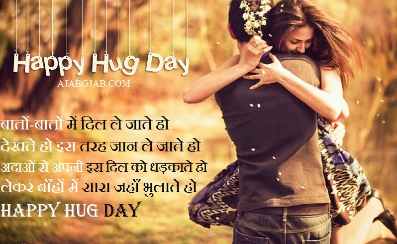 Happy Hug Day Messages In Hindi
