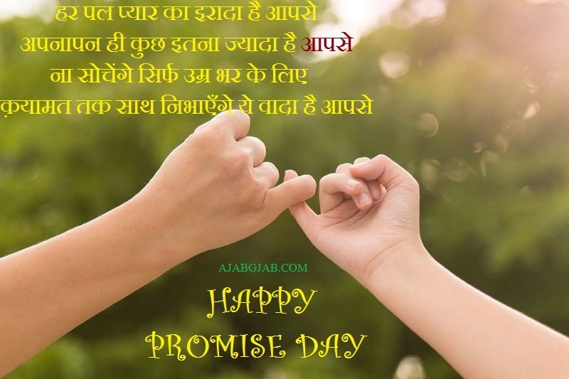 Happy Promise Day Messages In Hindi
