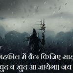 Mahadev Status In Hindi