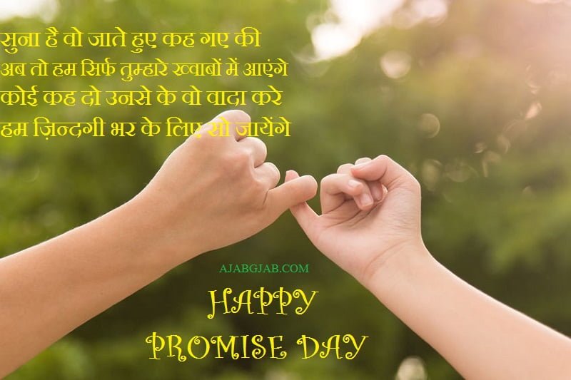Promise Day Messages In Hindi 