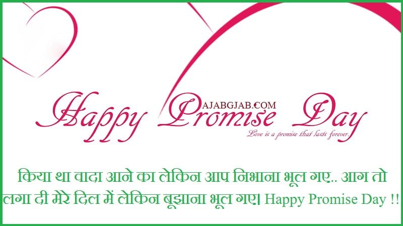 Promise Day Slogans In Hindi