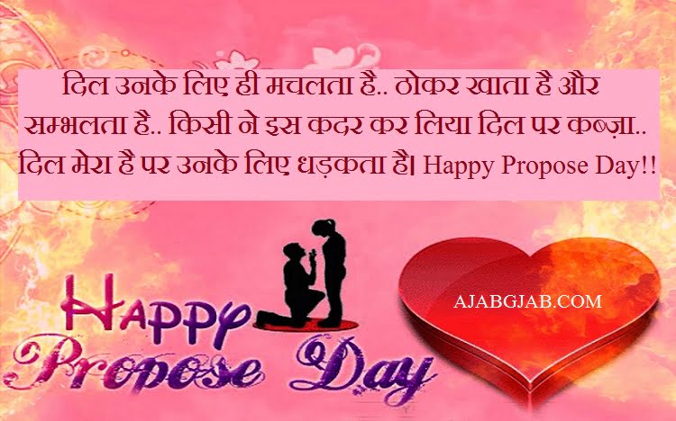 Propose Day Status In Hindi For WhatsApp