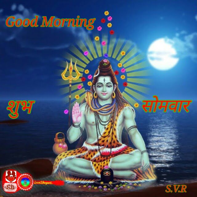 Subh Somwar Good Morning Greetings
