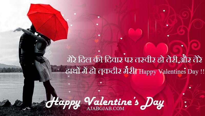 Valentine Day Quotes In Hindi