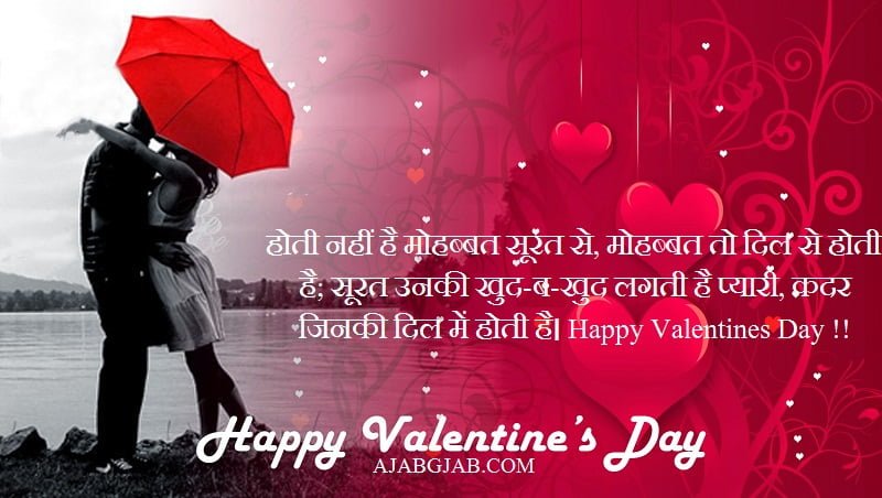 Valentine Day Status In Hindi With Pictures