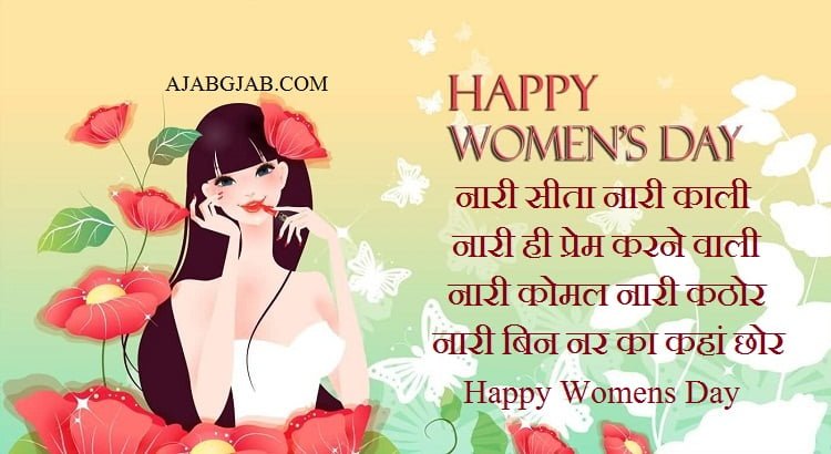 Womens Day Messages In Hindi