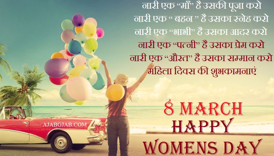 Womens Day Status In Hindi