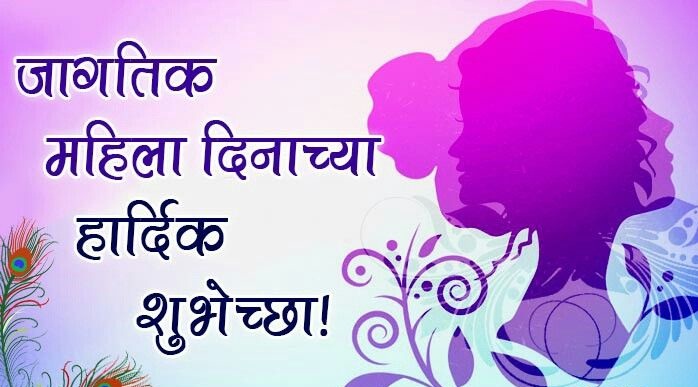 Womens Day hd images in marathi