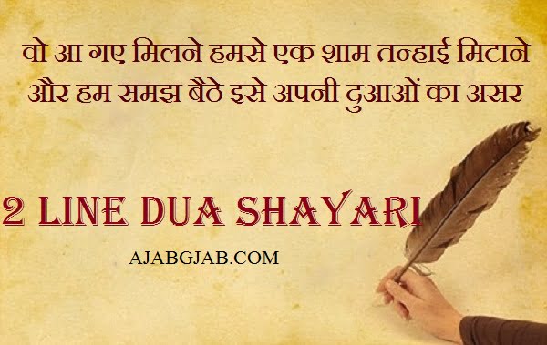 2 Line Dua Shayari With Pictures