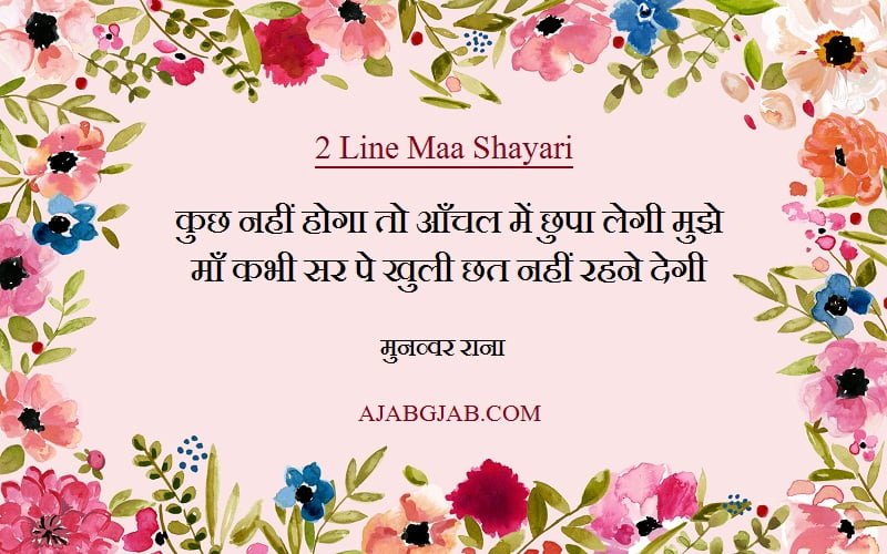 2 Line Maa Shayari
