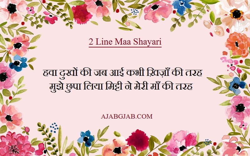 2 Line Maa Shayari