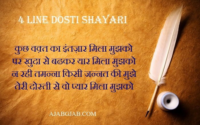 4 Line Dosti Shayari In Hindi