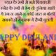 Dhulandi Messages In Hindi