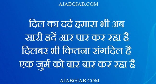 4 Line Dard Shayari Images