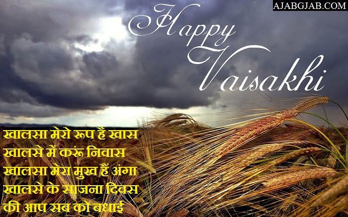 Baisakhi Hindi Status 2019